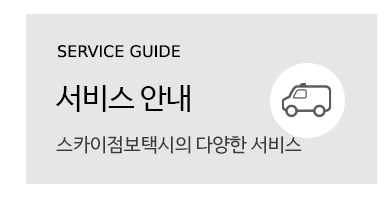 서비스안내