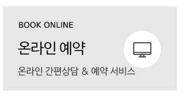 온라인예약