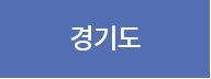 경기도