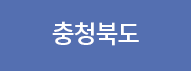 충청북도