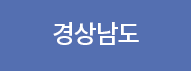 경상남도